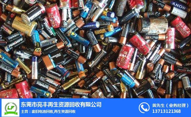 回收各种电池原料 亮丰再生资源 高价回收各种电池原料