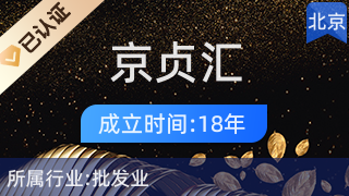 北京市京贞汇宝源再生物资回收中心(普通合伙)