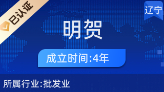 北票市明贺再生资源回收处