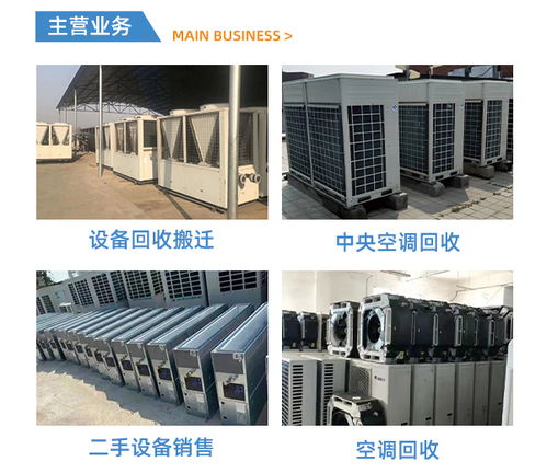 天津空调机柜回收多少钱的行业须知 天津鑫源物资回收